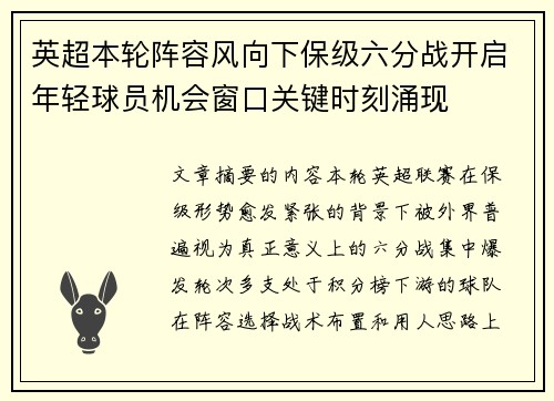 英超本轮阵容风向下保级六分战开启年轻球员机会窗口关键时刻涌现 英超本轮阵容风向下保级六分战开启年轻球员机会窗口关键时刻涌现