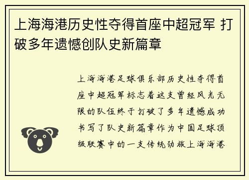 上海海港历史性夺得首座中超冠军 打破多年遗憾创队史新篇章