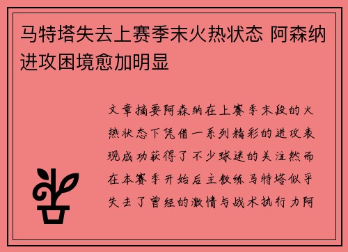 马特塔失去上赛季末火热状态 阿森纳进攻困境愈加明显