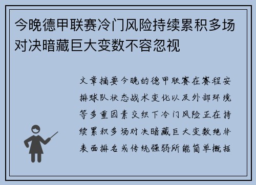 今晚德甲联赛冷门风险持续累积多场对决暗藏巨大变数不容忽视